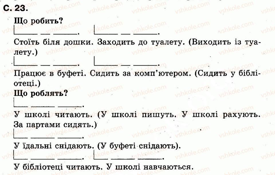 фото задание сторінка23 - моя школа