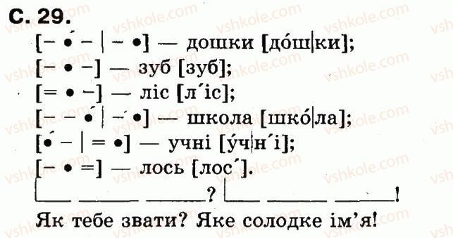 фото задание сторінка29 - моя школа