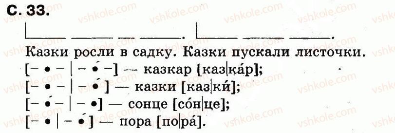 фото задание сторінка33 - я читаю