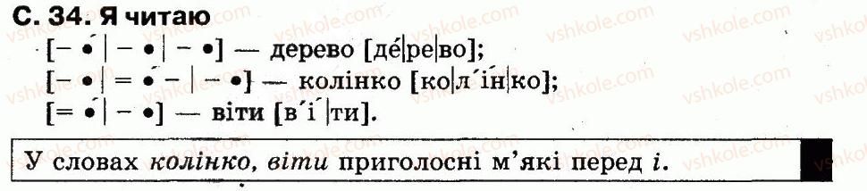 фото задание сторінка34 - я читаю