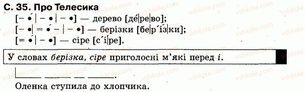 фото задание сторінка35 - я читаю