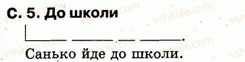 фото задание сторінка5 - я - школяр