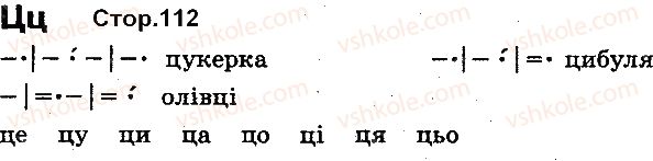 фото задание 112 - букви