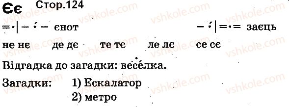 фото задание 124 - букви