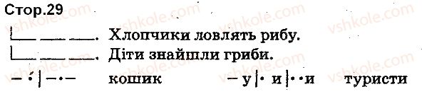 фото задание 29 - букви