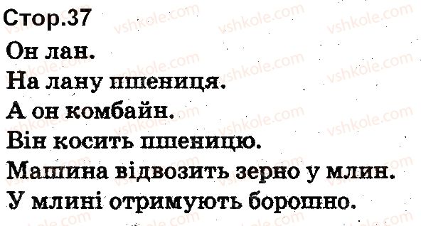 фото задание 37 - букви