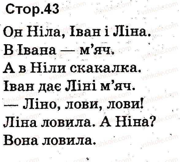 фото задание 43 - букви