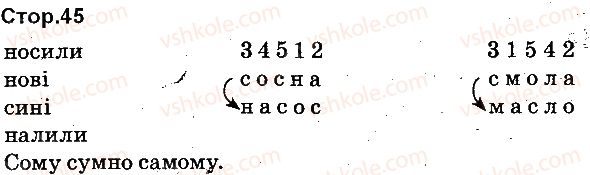 фото задание 45 - букви