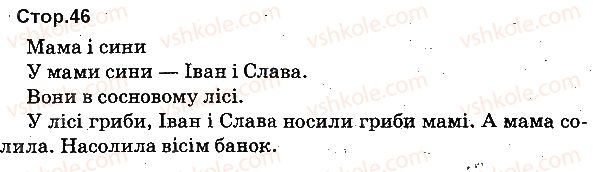 фото задание 46 - букви