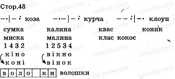 фото задание 48 - букви