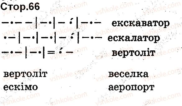 фото задание 66 - букви