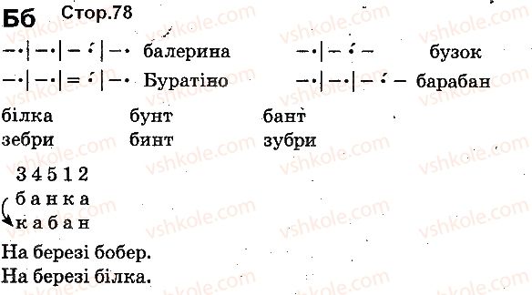 фото задание 78 - букви