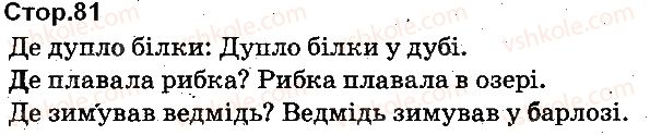 фото задание 81 - букви