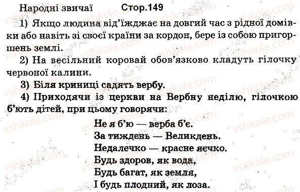 фото задание 149 - хороші звичаї