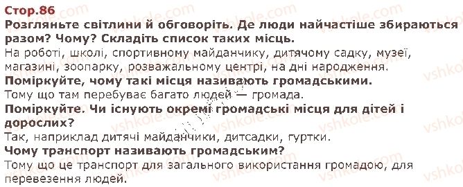 фото задание стор86 - чотирнадцятий тиждень. громадські місця - наше друге дослідження: «людина серед людей»