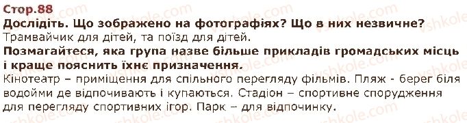 фото задание стор88 - чотирнадцятий тиждень. громадські місця - наше друге дослідження: «людина серед людей»