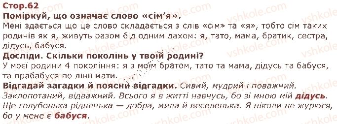 фото задание стор62 - десятий тиждень. правила співжиття - наше друге дослідження: «людина серед людей»