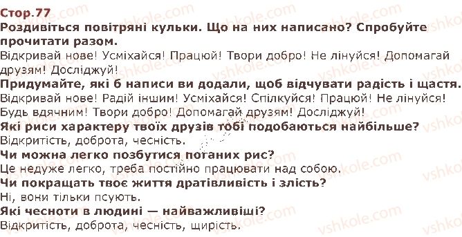 фото задание стор77 - дванадцятий тиждень. чесноти людини - наше друге дослідження: «людина серед людей»