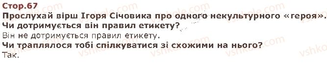 фото задание стор67 - одинадцятий тиждень. культура поведінки - наше друге дослідження: «людина серед людей»