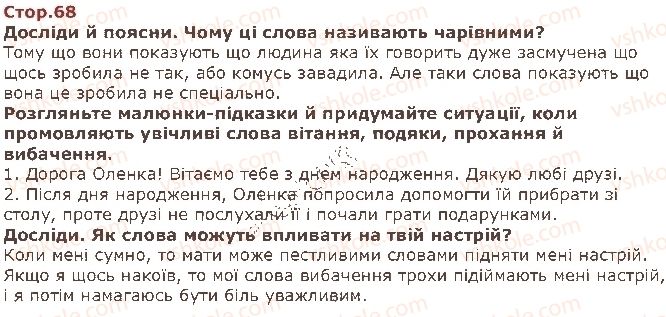 фото задание стор68 - одинадцятий тиждень. культура поведінки - наше друге дослідження: «людина серед людей»