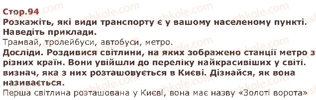 фото задание стор94 - п’ятнадцятий тиждень. поведінка в громадських місцях - наше друге дослідження: «людина серед людей»