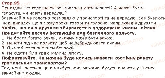 фото задание стор95 - п’ятнадцятий тиждень. поведінка в громадських місцях - наше друге дослідження: «людина серед людей»