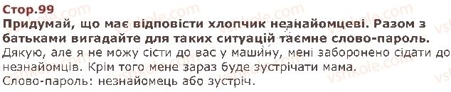 фото задание стор99 - п’ятнадцятий тиждень. поведінка в громадських місцях - наше друге дослідження: «людина серед людей»