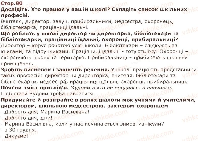 фото задание стор80 - тринадцятий тиждень усі професії потрібні - наше друге дослідження: «людина серед людей»