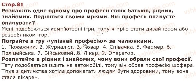 фото задание стор81 - тринадцятий тиждень усі професії потрібні - наше друге дослідження: «людина серед людей»
