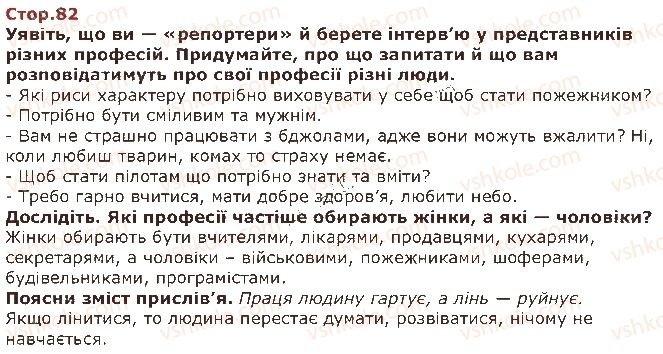 фото задание стор82 - тринадцятий тиждень усі професії потрібні - наше друге дослідження: «людина серед людей»