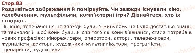 фото задание стор83 - тринадцятий тиждень усі професії потрібні - наше друге дослідження: «людина серед людей»