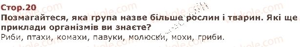 фото задание стор20 - четвертий тиждень. ознаки живої природи - наше перше дослідження: «людина»