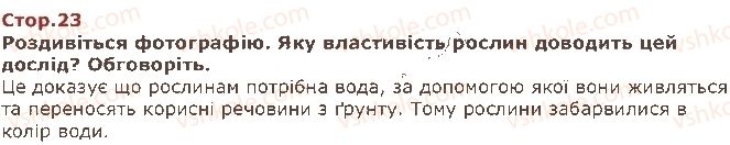 фото задание стор23 - четвертий тиждень. ознаки живої природи - наше перше дослідження: «людина»