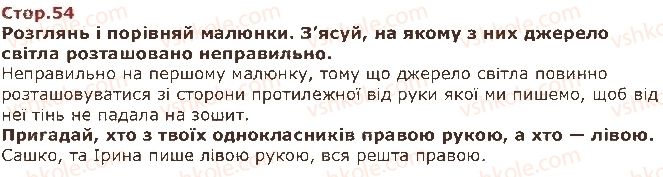 фото задание стор54 - дев’ятий тиждень. органи чуття потрібно берегти - наше перше дослідження: «людина»