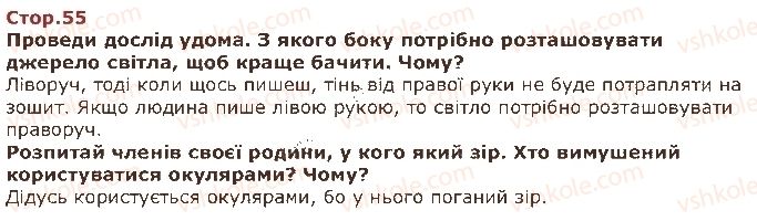 фото задание стор55 - дев’ятий тиждень. органи чуття потрібно берегти - наше перше дослідження: «людина»
