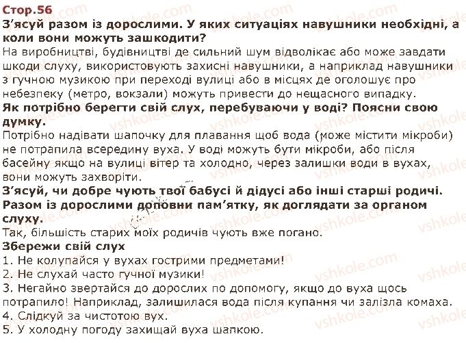 фото задание стор56 - дев’ятий тиждень. органи чуття потрібно берегти - наше перше дослідження: «людина»