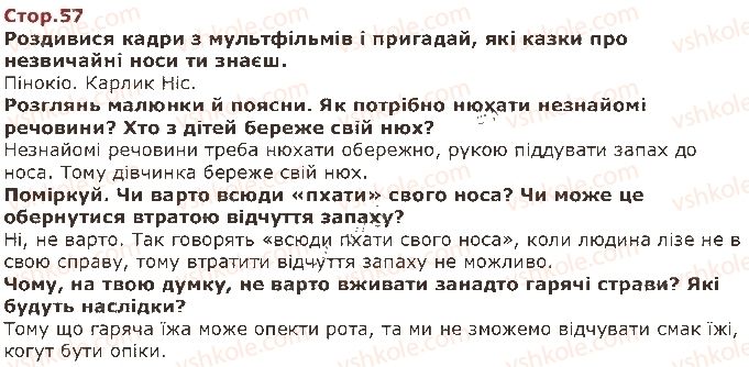 фото задание стор57 - дев’ятий тиждень. органи чуття потрібно берегти - наше перше дослідження: «людина»