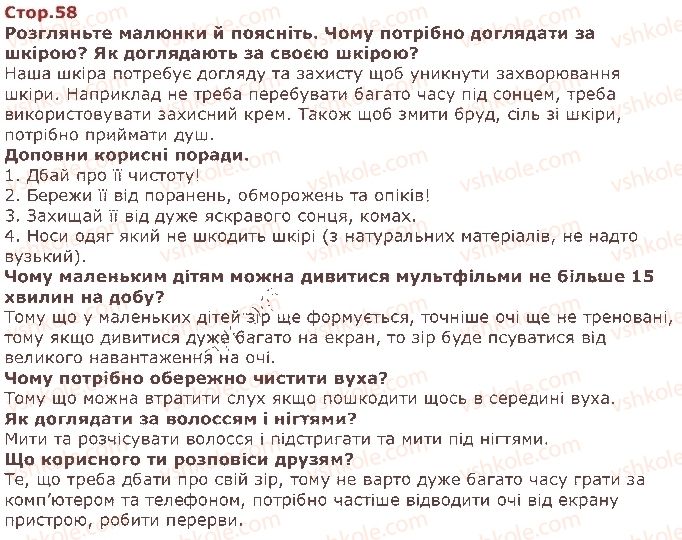фото задание стор58 - дев’ятий тиждень. органи чуття потрібно берегти - наше перше дослідження: «людина»