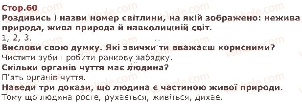фото задание стор60 - дев’ятий тиждень. органи чуття потрібно берегти - наше перше дослідження: «людина»