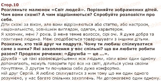 фото задание стор10 - другий тиждень. усі люди — різні - наше перше дослідження: «людина»