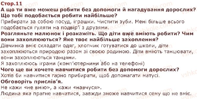 фото задание стор11 - другий тиждень. усі люди — різні - наше перше дослідження: «людина»