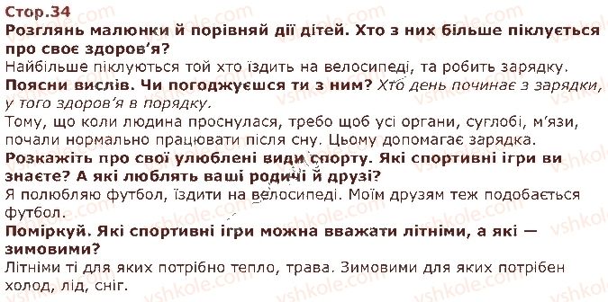 фото задание стор34 - шостий тиждень. дбаю про своє здоров’я - наше перше дослідження: «людина»