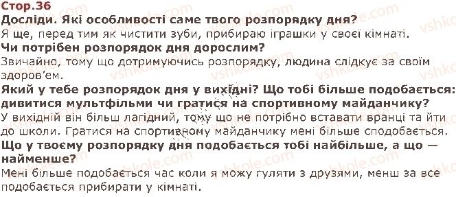 фото задание стор36 - шостий тиждень. дбаю про своє здоров’я - наше перше дослідження: «людина»