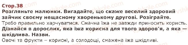 фото задание стор38 - сьомий тиждень. складники безпечної поведінки - наше перше дослідження: «людина»