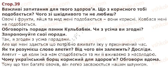 фото задание стор39 - сьомий тиждень. складники безпечної поведінки - наше перше дослідження: «людина»