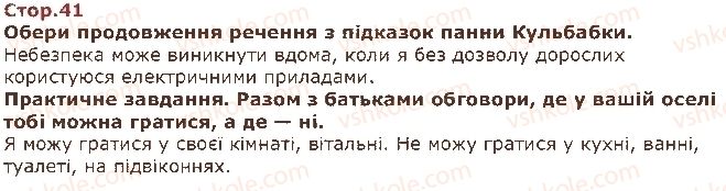 фото задание стор41 - сьомий тиждень. складники безпечної поведінки - наше перше дослідження: «людина»