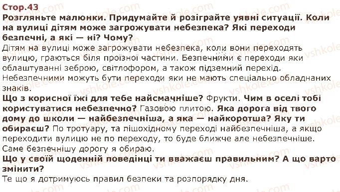 фото задание стор43 - сьомий тиждень. складники безпечної поведінки - наше перше дослідження: «людина»