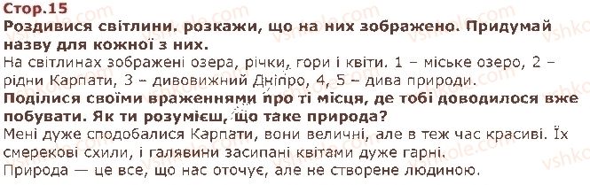 фото задание стор15 - третій тиждень. життя в довкіллі - наше перше дослідження: «людина»