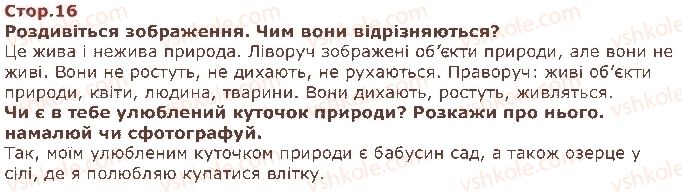 фото задание стор16 - третій тиждень. життя в довкіллі - наше перше дослідження: «людина»