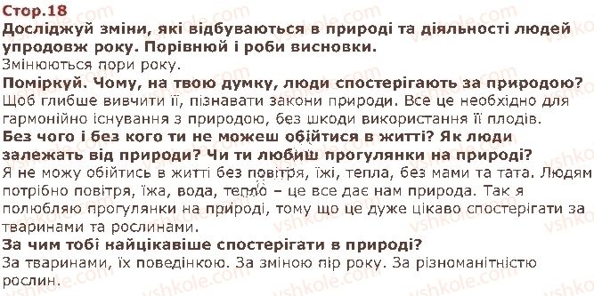 фото задание стор18 - третій тиждень. життя в довкіллі - наше перше дослідження: «людина»